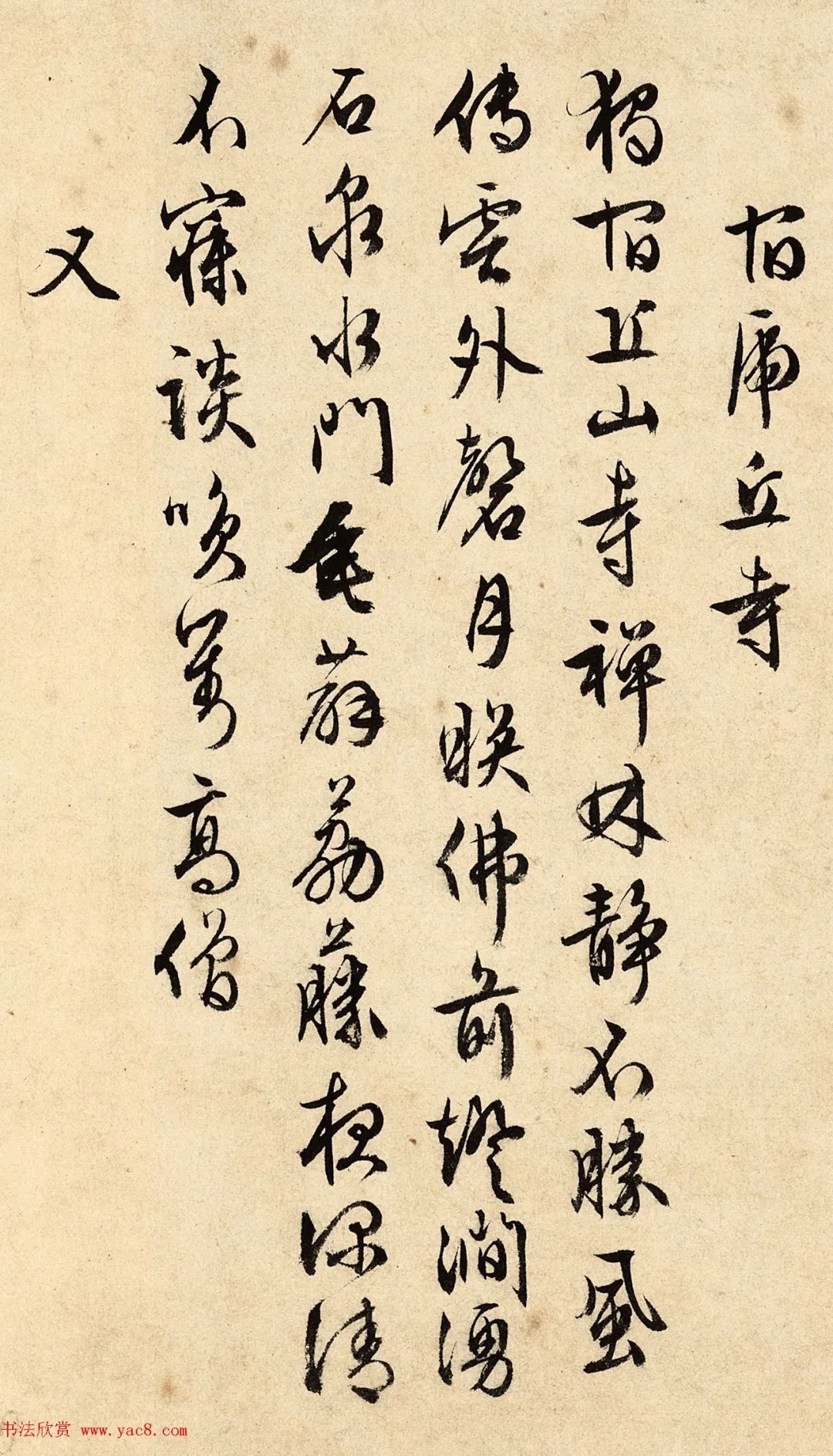 明代周天球行书《清明》 历代书法 第4张-墨韵书香 明代周天球行书《清明》 历代书法 第4张