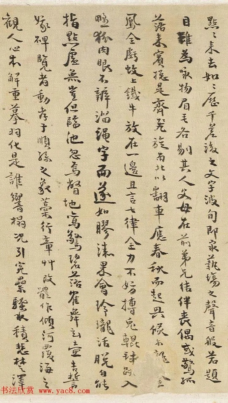 方以智行楷书《水中雁字》 历代书法 第10张