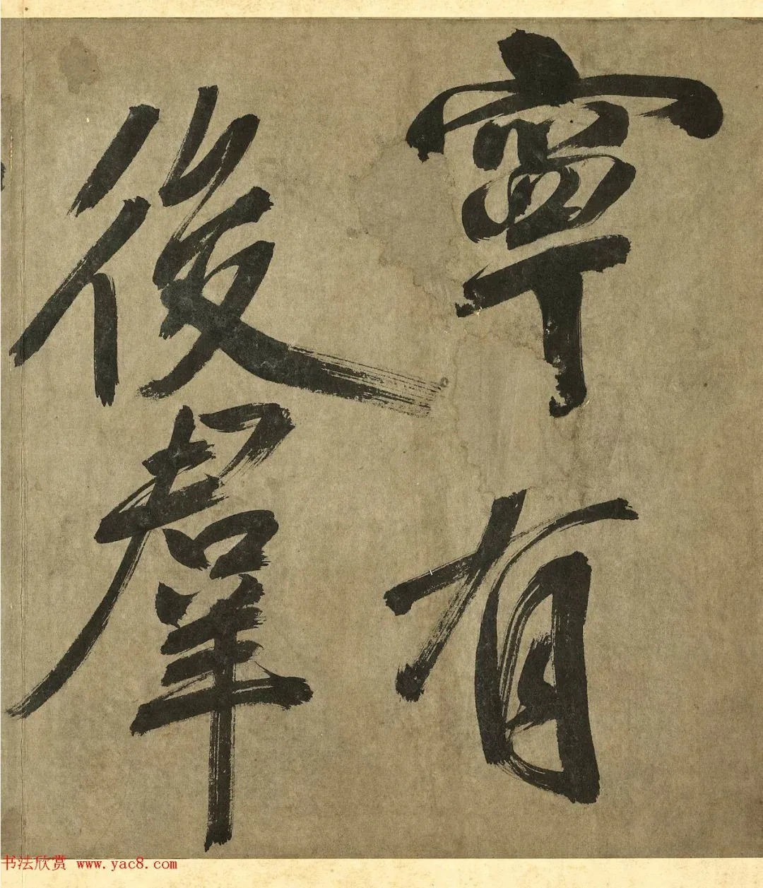 米芾行书册《米襄阳墨迹》 历代书法 第22张