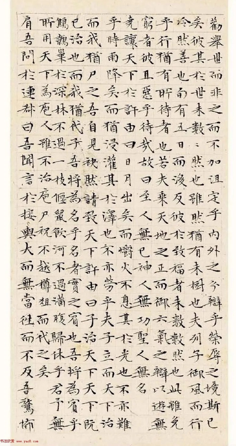 文徵明63岁小楷《南华经》 历代书法 第4张-墨韵书香 文徵明63岁小楷《南华经》 历代书法 第4张