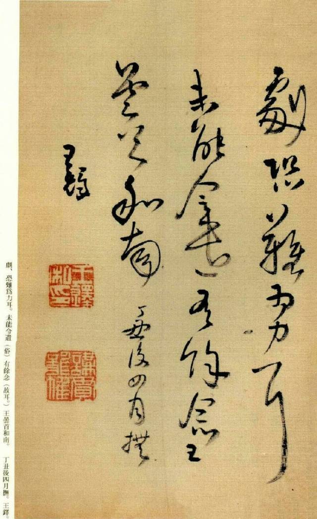 王铎：书不师古，野俗一路！ 历代书法 第8张