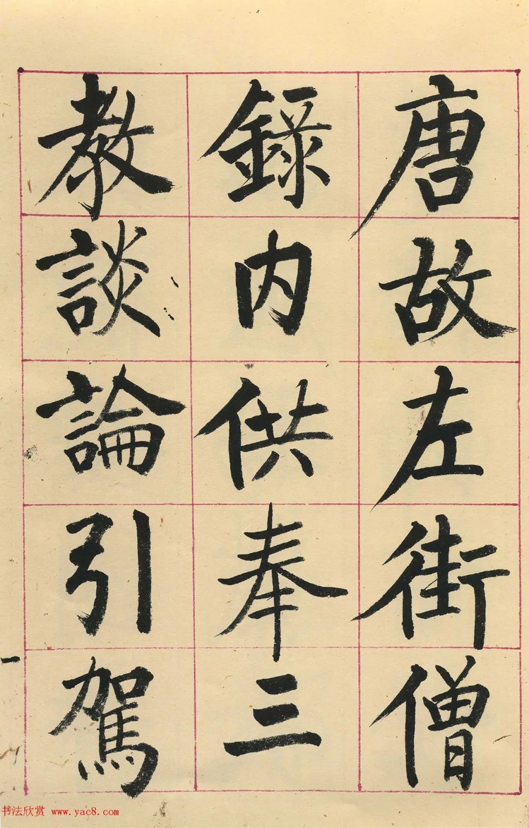 启功楷书临玄秘塔碑(原色墨迹本) 历代书法 第1张-墨韵书香 启功楷书临玄秘塔碑(原色墨迹本) 历代书法 第1张