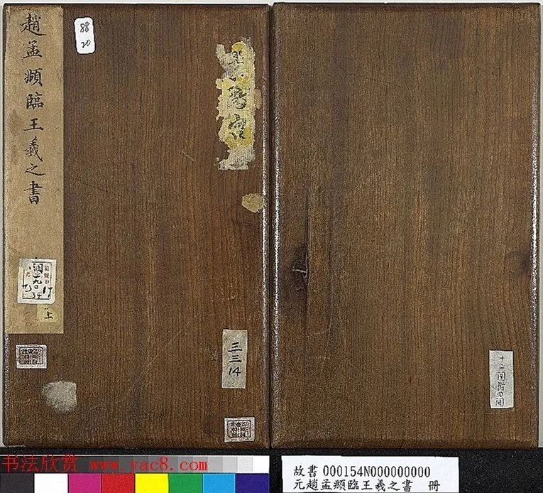 赵孟頫临王羲之书册 历代书法 第1张-墨韵书香 赵孟頫临王羲之书册 历代书法 第1张