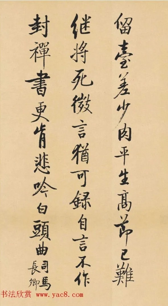 启功临写苏轼诗文帖四首 历代书法 第20张-墨韵书香 启功临写苏轼诗文帖四首 历代书法 第20张