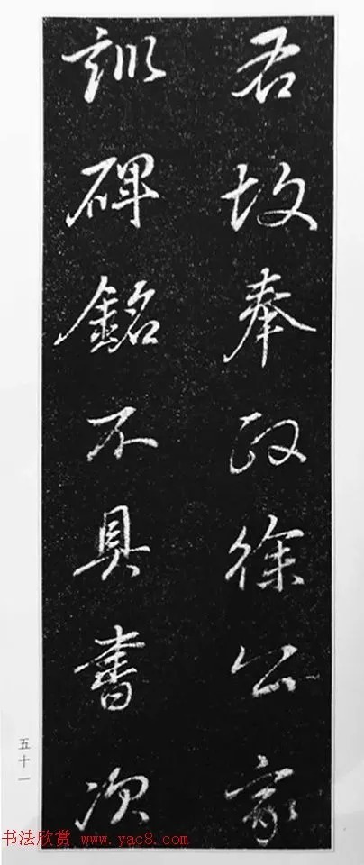 董其昌63岁行书《徐公家训碑》 历代书法 第52张