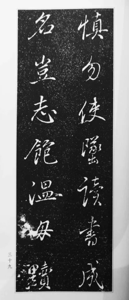 董其昌63岁行书《徐公家训碑》 历代书法 第40张