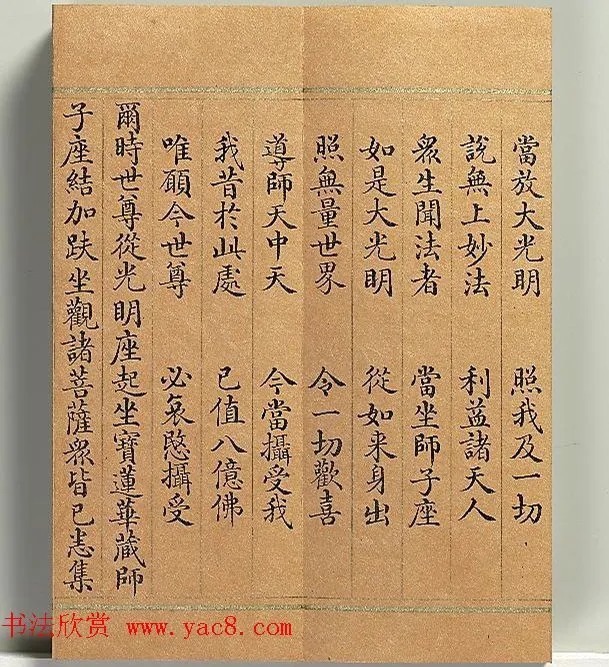 清代董诰小楷书智严经册 历代书法 第7张