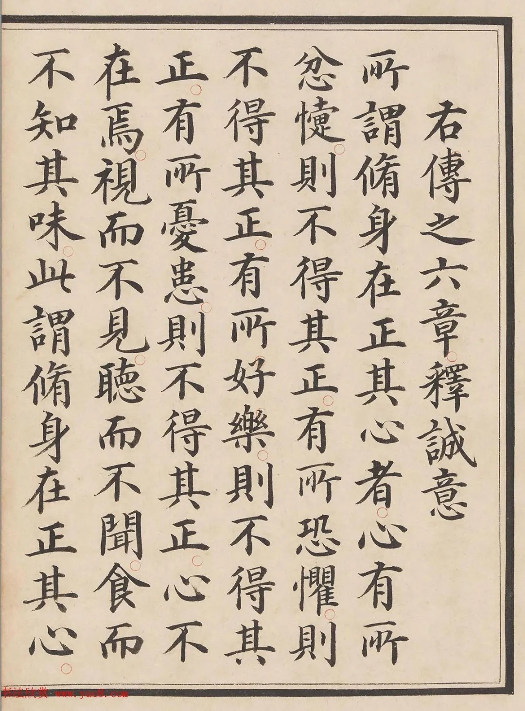 “一代书宗”的馆阁体楷书《大学》精写本 历代书法 第15张-墨韵书香 “一代书宗”的馆阁体楷书《大学》精写本 历代书法 第15张