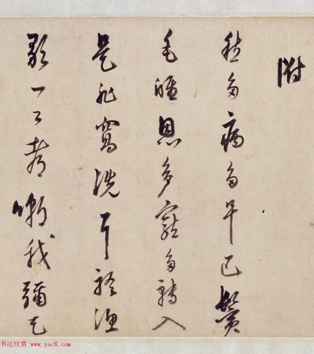 王锡爵行书杂曲卷,故宫博物院藏 历代书法 第8张-墨韵书香 王锡爵行书杂曲卷,故宫博物院藏 历代书法 第8张