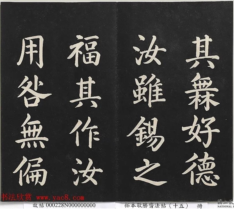 乾隆楷书《御书洪范皇极》 历代书法 第11张