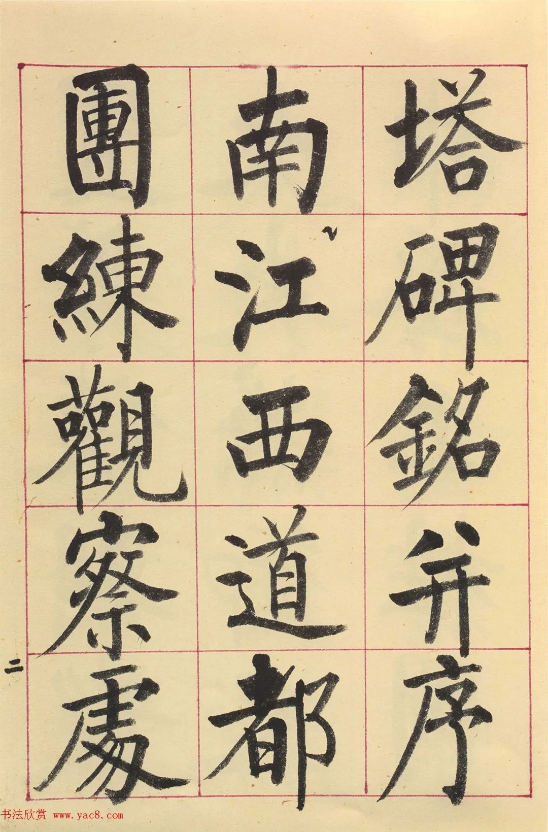 启功楷书临玄秘塔碑(原色墨迹本) 历代书法 第3张-墨韵书香 启功楷书临玄秘塔碑(原色墨迹本) 历代书法 第3张