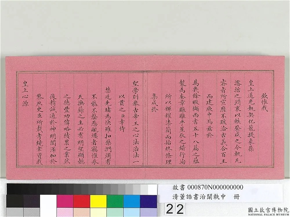清宰相董诰小楷《治阐执中》册 历代书法 第23张-墨韵书香 清宰相董诰小楷《治阐执中》册 历代书法 第23张