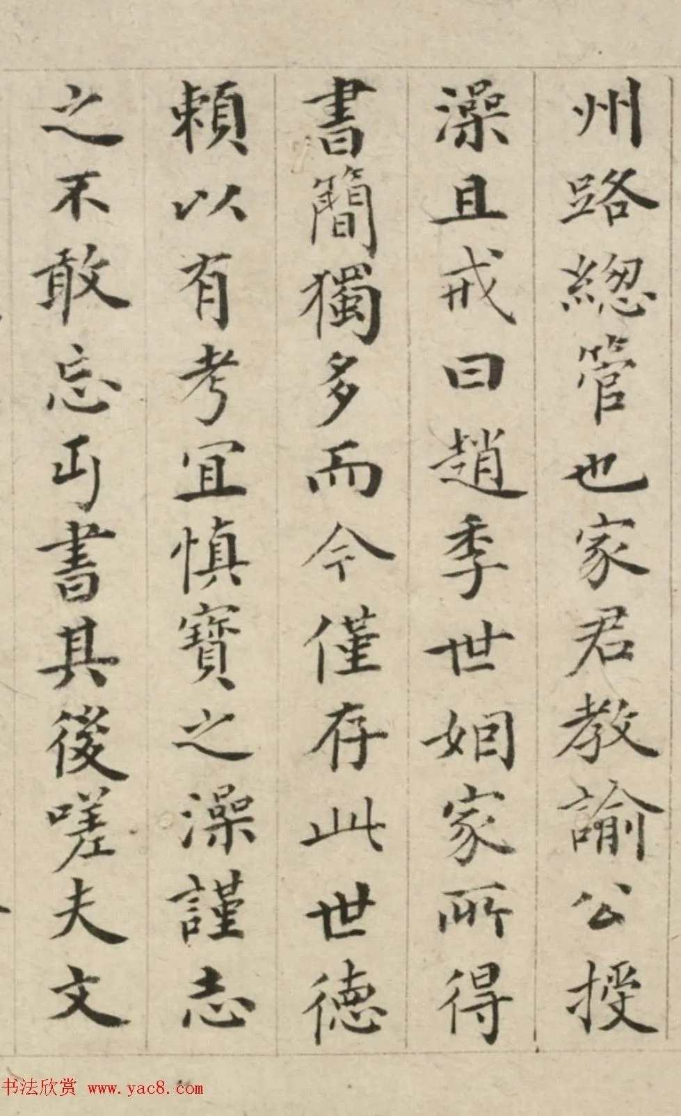 明代萧镃楷书题赵孟頫信札 历代书法 第2张