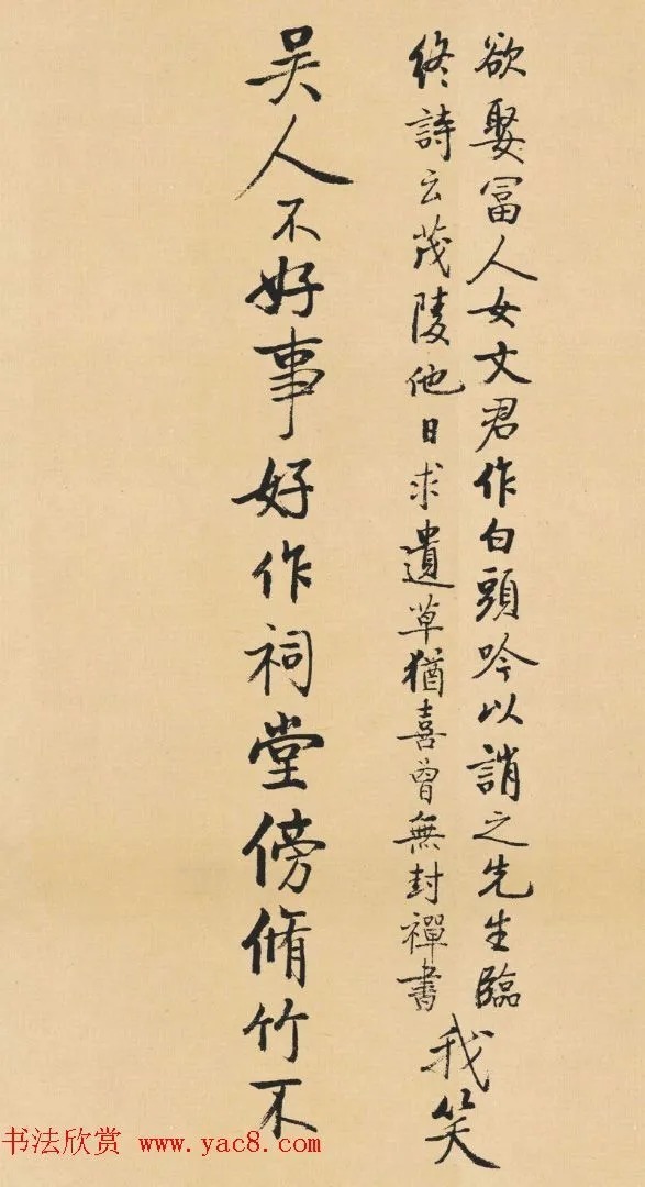 启功临写苏轼诗文帖四首 历代书法 第21张-墨韵书香 启功临写苏轼诗文帖四首 历代书法 第21张