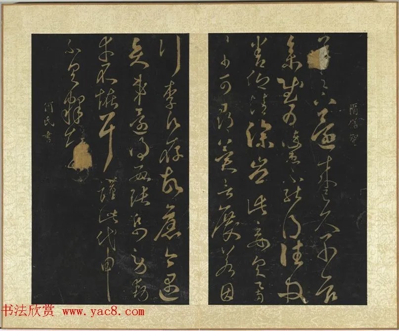 智永草书《劳动帖》(久别帖) 历代书法 第1张-墨韵书香 智永草书《劳动帖》(久别帖) 历代书法 第1张