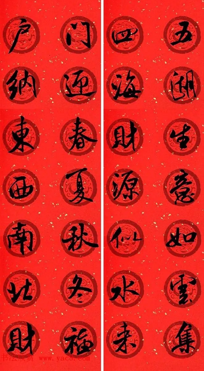 米芾行书春联合辑（通用春联50副） 历代书法 第22张