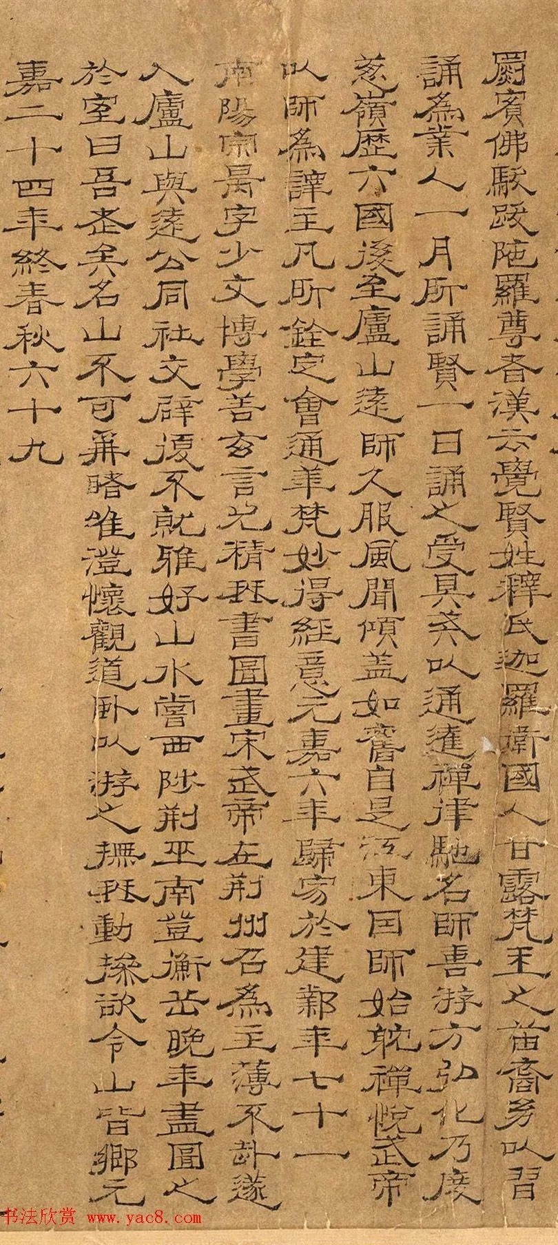 北宋隶书《莲社十八高贤》 历代书法 第9张