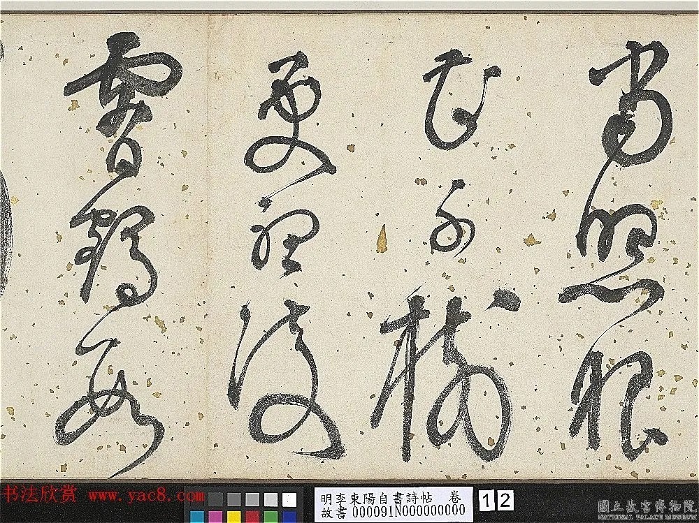 明代李东阳自书诗帖卷《西崖遗翰》 历代书法 第12张-墨韵书香 明代李东阳自书诗帖卷《西崖遗翰》 历代书法 第12张