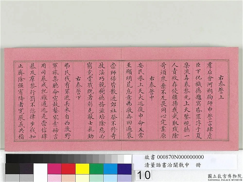 清宰相董诰小楷《治阐执中》册 历代书法 第11张-墨韵书香 清宰相董诰小楷《治阐执中》册 历代书法 第11张