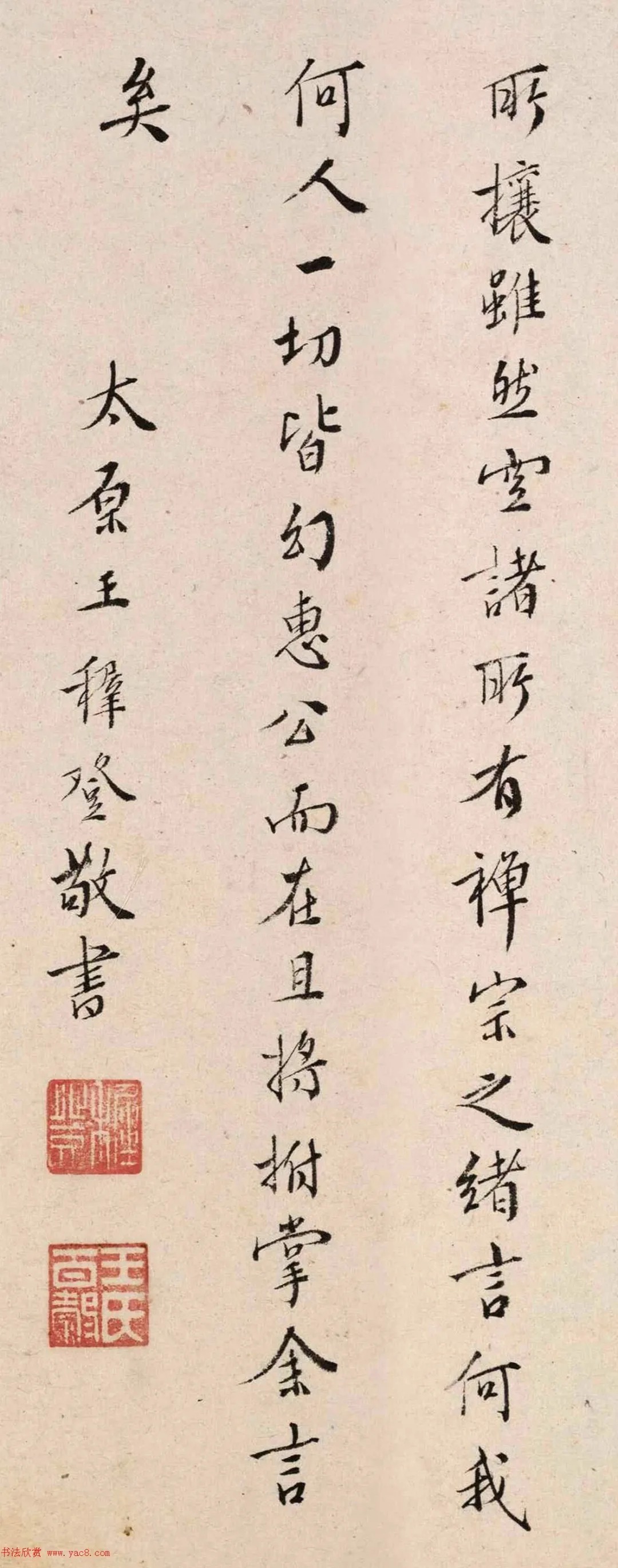 明代王穉登书法瘦而不露骨 历代书法 第4张