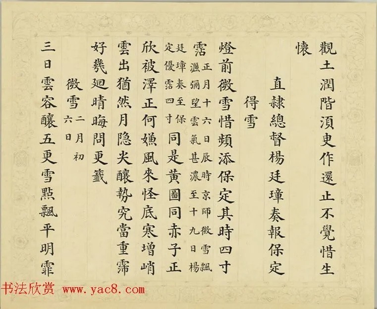 清代彭元瑞小楷《御制雪诗》 历代书法 第11张