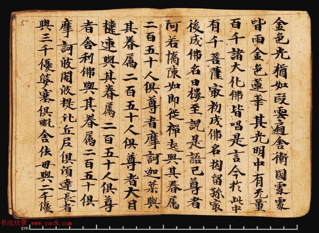 敦煌写经册《观弥勒菩薩上生兜率陀天经》 历代书法 第4张