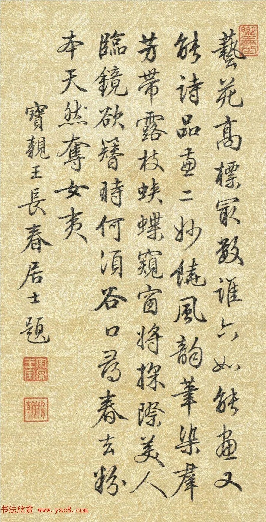 梁诗正书《宝亲王题唐伯虎画》 历代书法 第2张