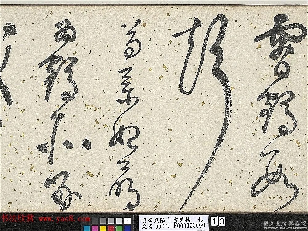 明代李东阳自书诗帖卷《西崖遗翰》 历代书法 第13张-墨韵书香 明代李东阳自书诗帖卷《西崖遗翰》 历代书法 第13张