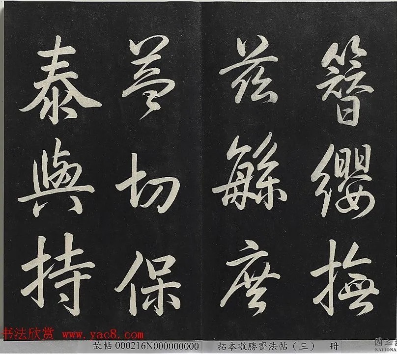 乾隆帝行书《御制宝月楼记》 历代书法 第25张-墨韵书香 乾隆帝行书《御制宝月楼记》 历代书法 第25张