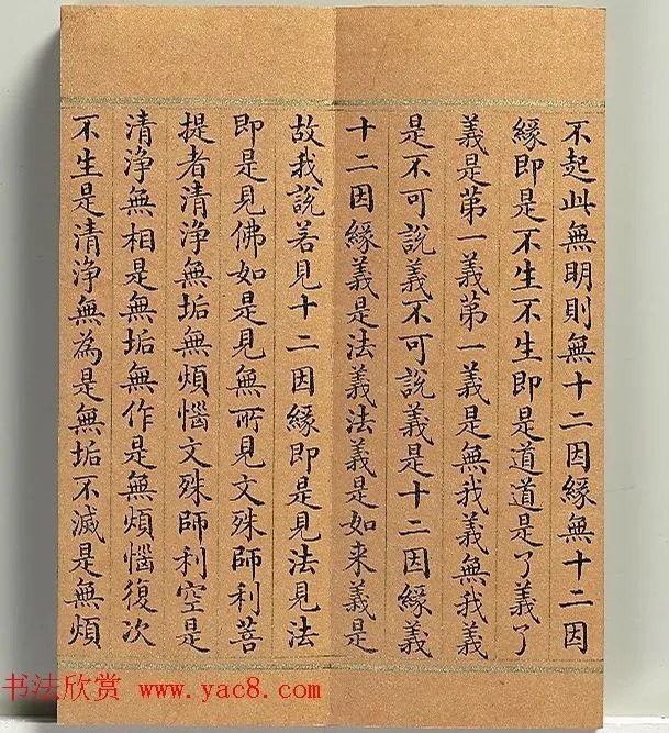 清代董诰小楷书智严经册 历代书法 第27张