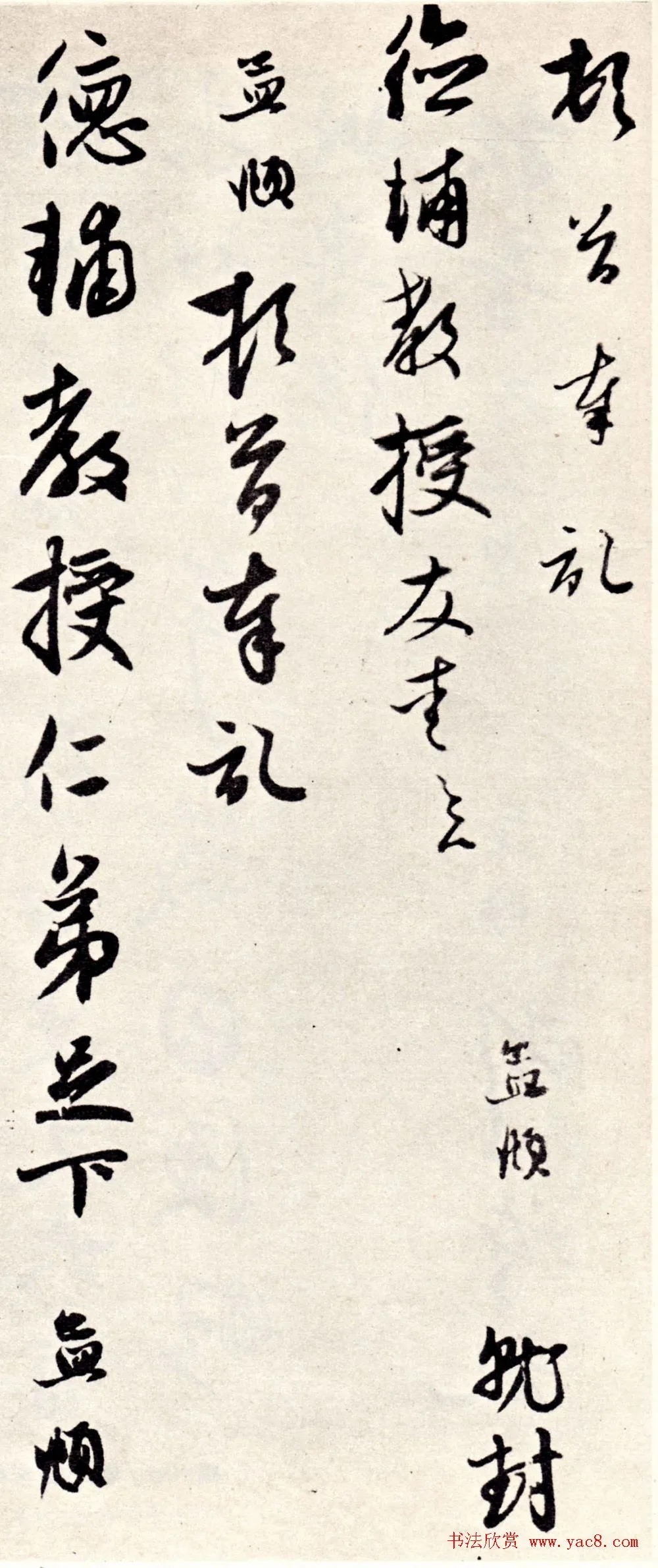 《赵孟頫七札册》 台北故宫博物院藏 历代书法 第25张-墨韵书香 《赵孟頫七札册》 台北故宫博物院藏 历代书法 第25张