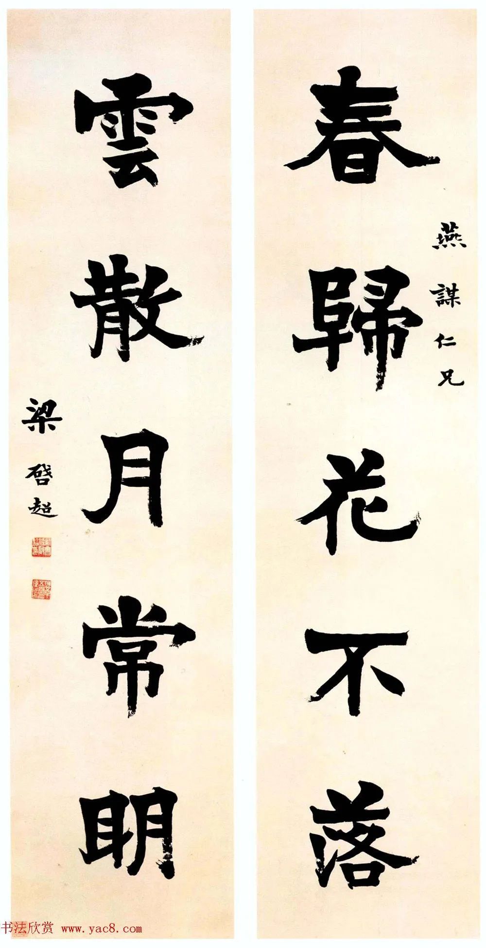 梁启超书法对联专辑 历代书法 第6张-墨韵书香 梁启超书法对联专辑 历代书法 第6张