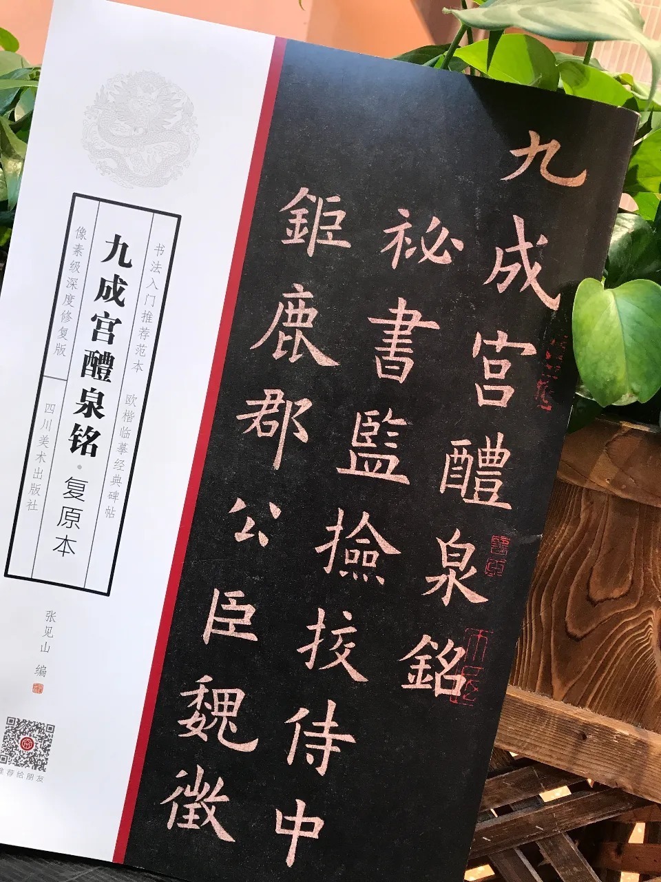 欧楷字帖《九成宫醴泉铭复原本》 历代书法 第1张