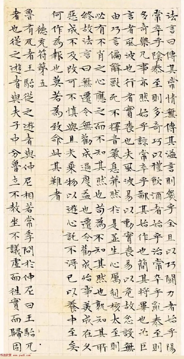 文徵明63岁小楷《南华经》 历代书法 第22张-墨韵书香 文徵明63岁小楷《南华经》 历代书法 第22张