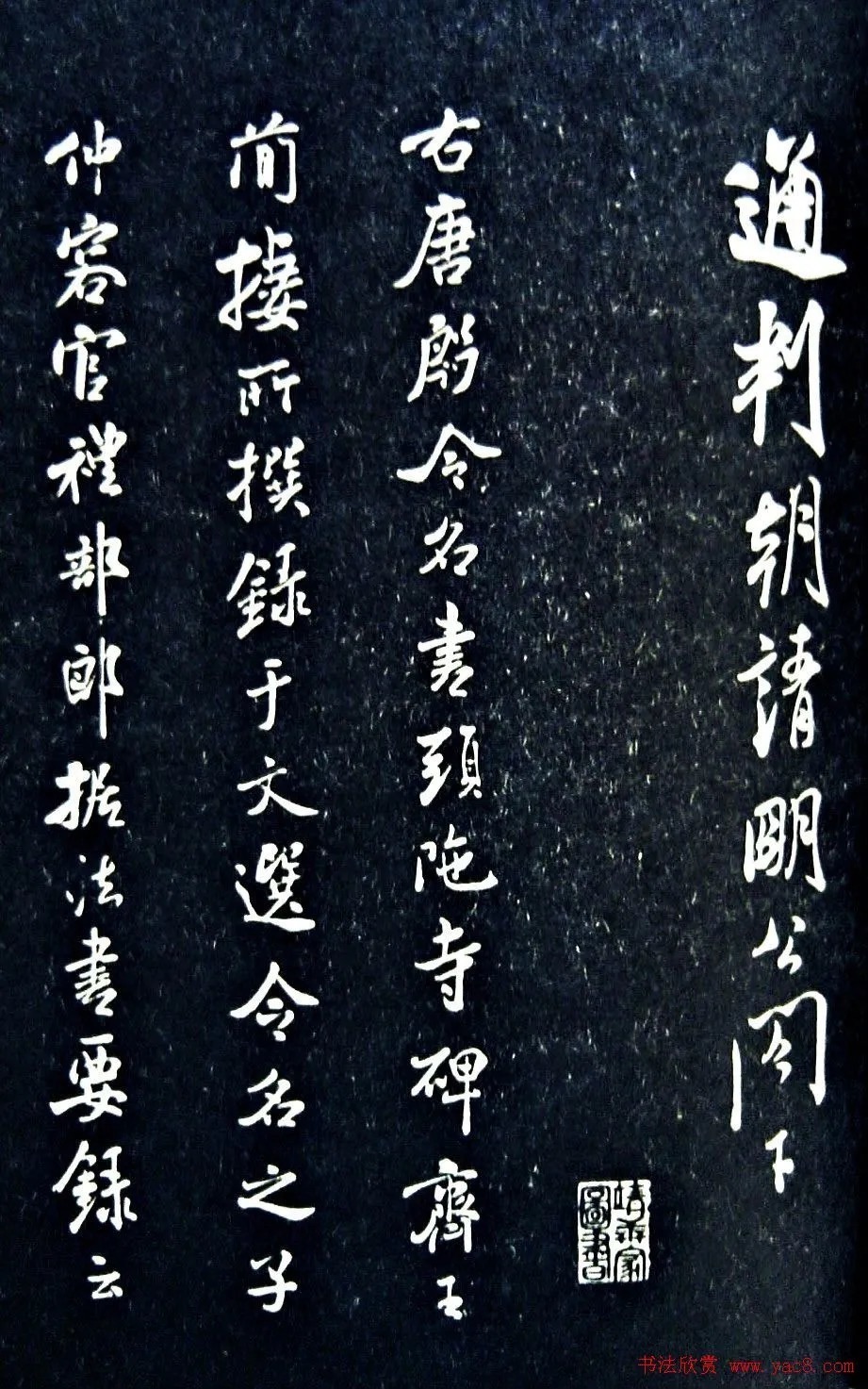 米芾书法赏析《通判帖》 历代书法 第3张