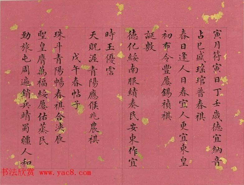 清代董诰小楷诗册《春帖子》 历代书法 第3张-墨韵书香 清代董诰小楷诗册《春帖子》 历代书法 第3张