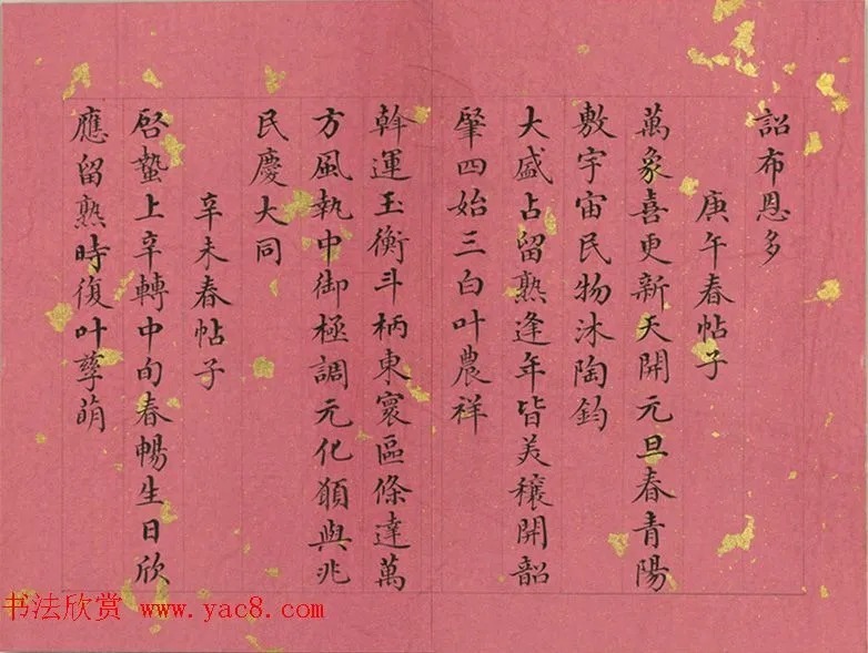 清代董诰小楷诗册《春帖子》 历代书法 第12张-墨韵书香 清代董诰小楷诗册《春帖子》 历代书法 第12张