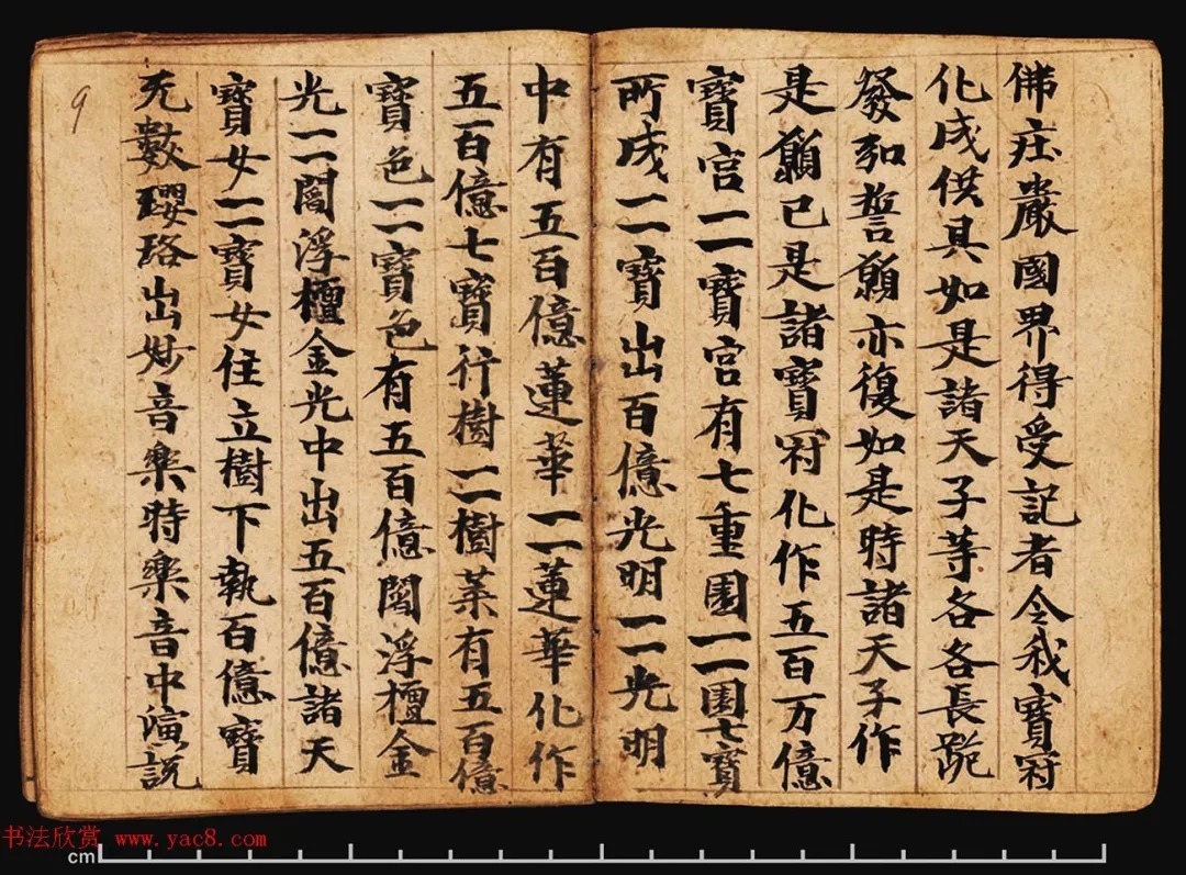 敦煌写经册《观弥勒菩薩上生兜率陀天经》 历代书法 第8张