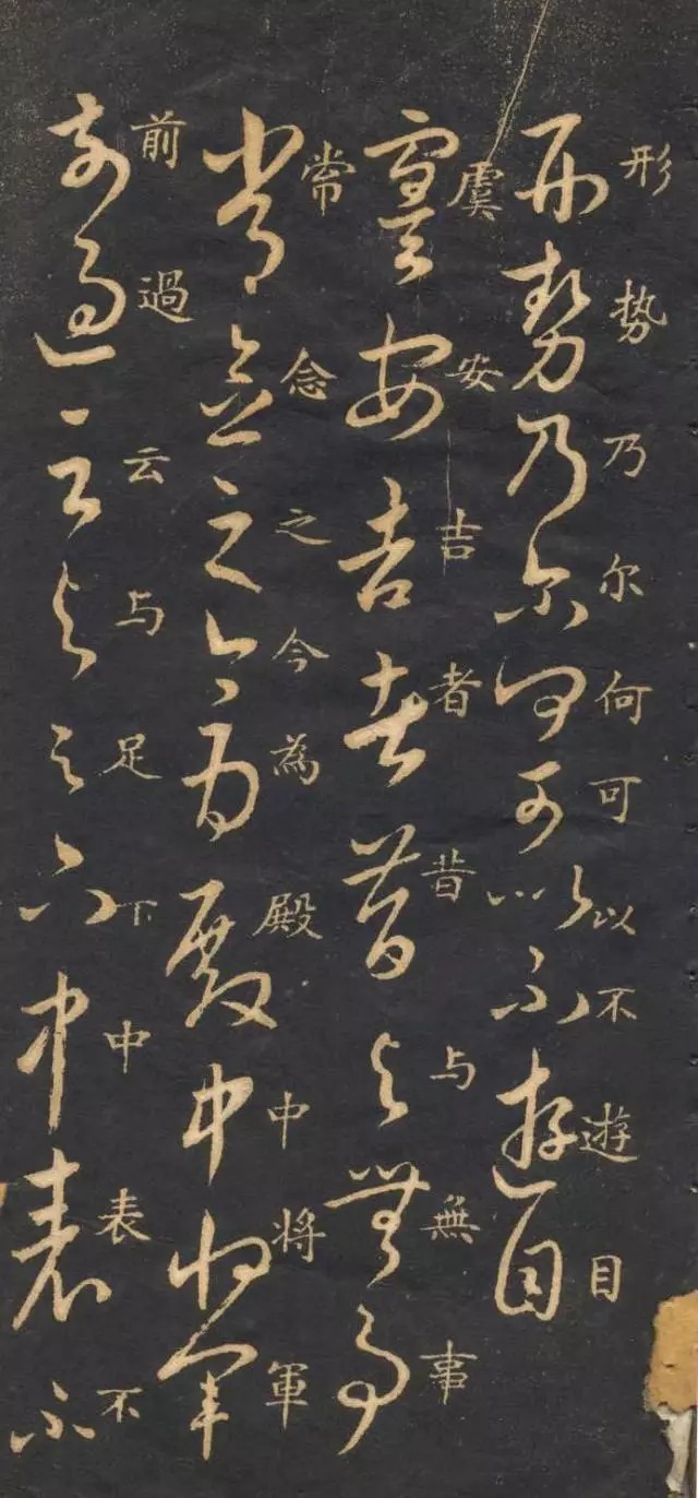 米芾法书《十七帖》,真草对照经典 历代书法 第16张-墨韵书香 米芾法书《十七帖》,真草对照经典 历代书法 第16张