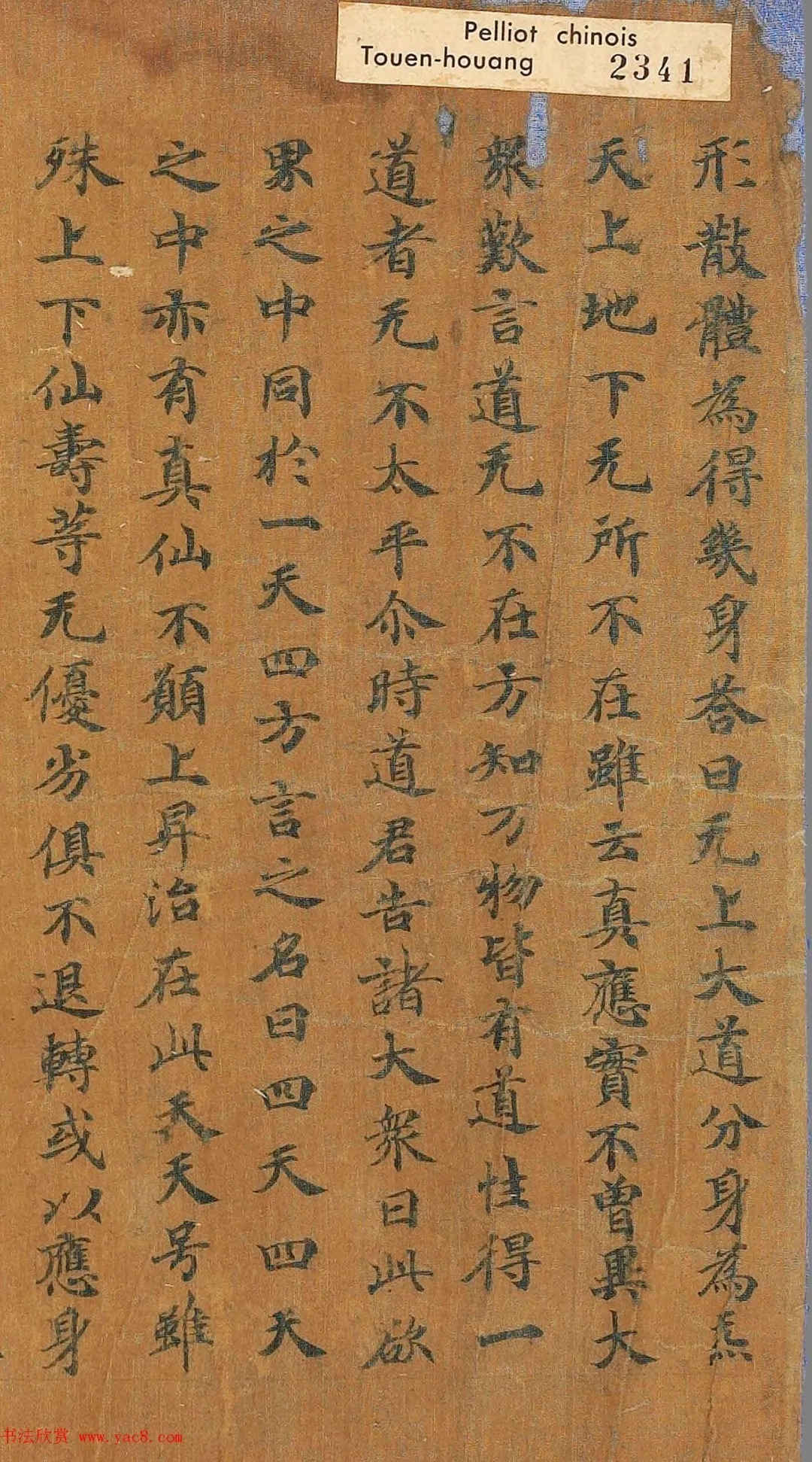 敦煌楷书《太上大道玉清经》 历代书法 第1张