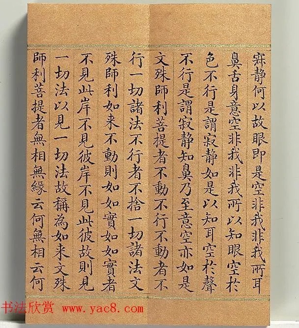 清代董诰小楷书智严经册 历代书法 第19张