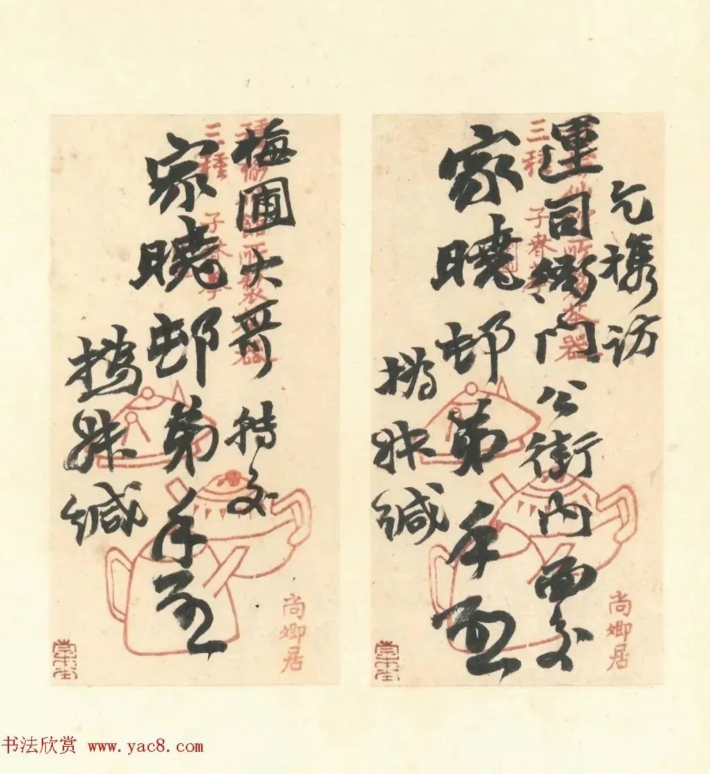 赵之谦书札册《撝翁墨妙》 历代书法 第9张-墨韵书香 赵之谦书札册《撝翁墨妙》 历代书法 第9张