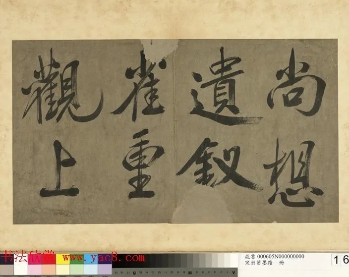 米芾行书册《米襄阳墨迹》 历代书法 第17张