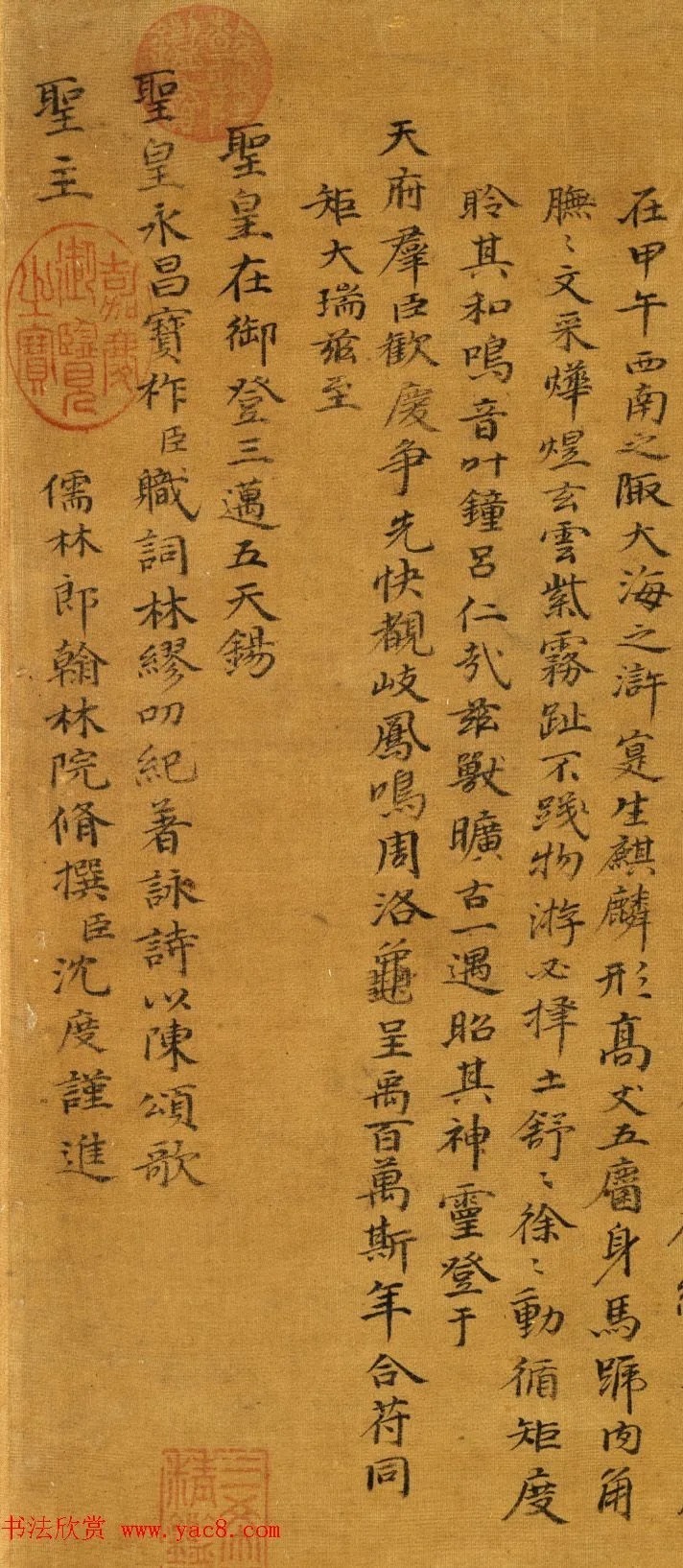 明代沈度(款)小楷《瑞应麒麟颂》 历代书法 第4张