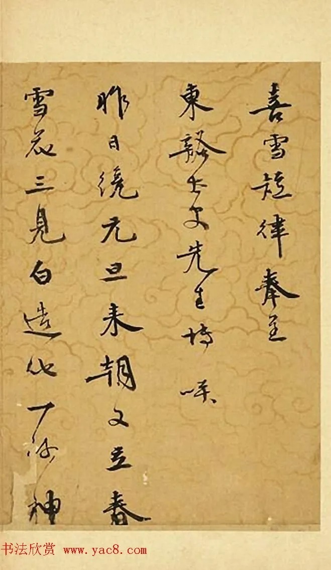 明代吴一鹏《喜雪短律》 历代书法 第2张-墨韵书香 明代吴一鹏《喜雪短律》 历代书法 第2张