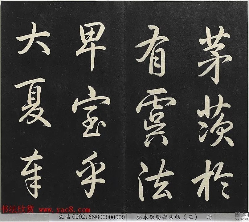 乾隆帝行书《御制宝月楼记》 历代书法 第29张-墨韵书香 乾隆帝行书《御制宝月楼记》 历代书法 第29张