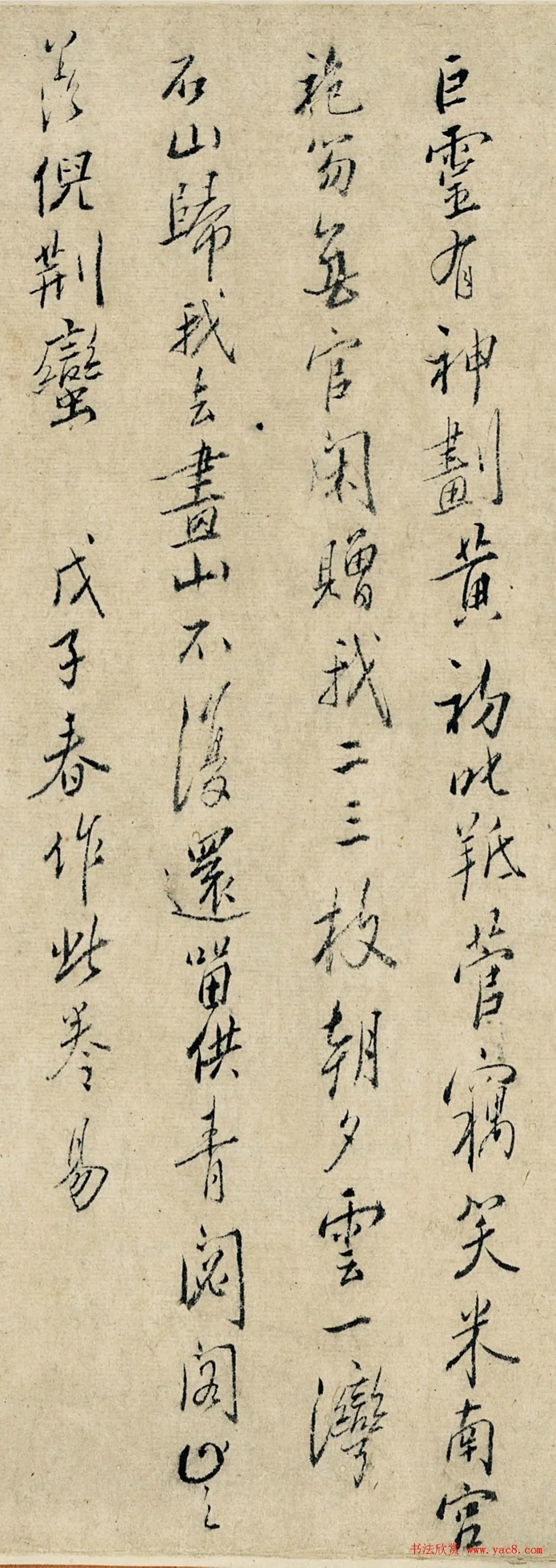 姑孰画派创始人萧云从72岁书法墨迹 历代书法 第9张