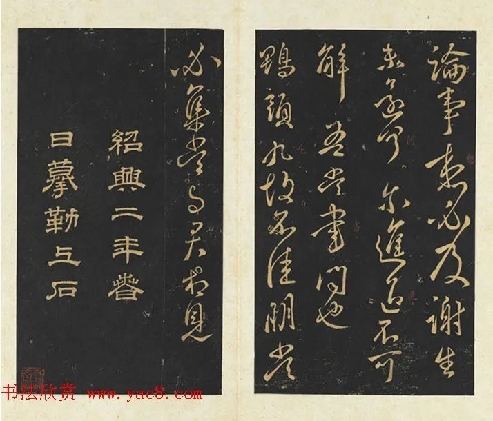 王献之法帖册《鹅群帖》卷一 历代书法 第13张