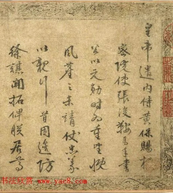 宋高宗赵构勅张浚手书卷 历代书法 第3张-墨韵书香 宋高宗赵构勅张浚手书卷 历代书法 第3张