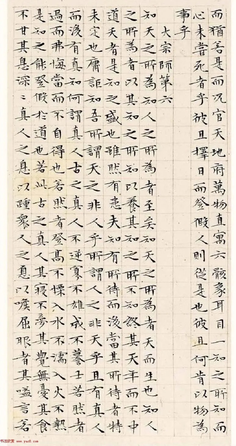 文徵明63岁小楷《南华经》 历代书法 第24张-墨韵书香 文徵明63岁小楷《南华经》 历代书法 第24张